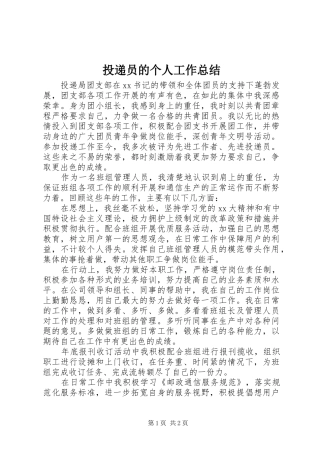 投递员的个人工作总结