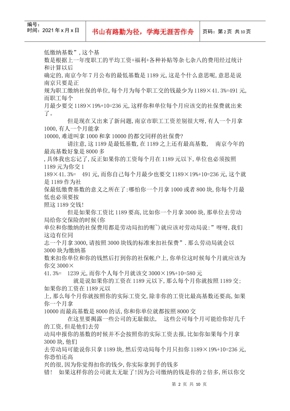 最全社保资料：医疗保险，公积金、养老、生育、工伤、失业保险_第2页