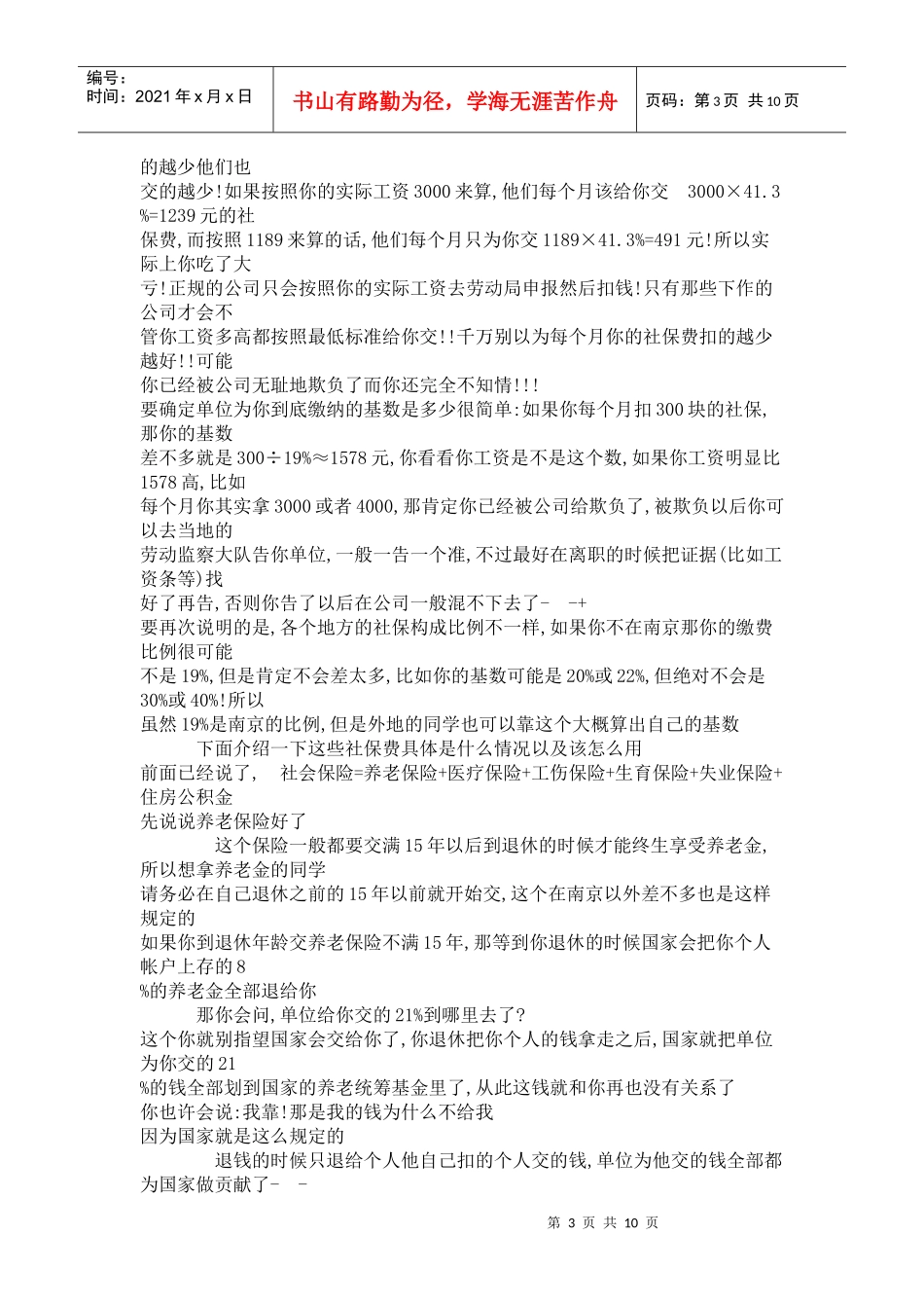 最全社保资料：医疗保险，公积金、养老、生育、工伤、失业保险_第3页