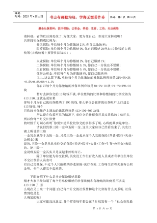 最全社保资料：医疗保险，公积金、养老、生育、工伤、失业保险