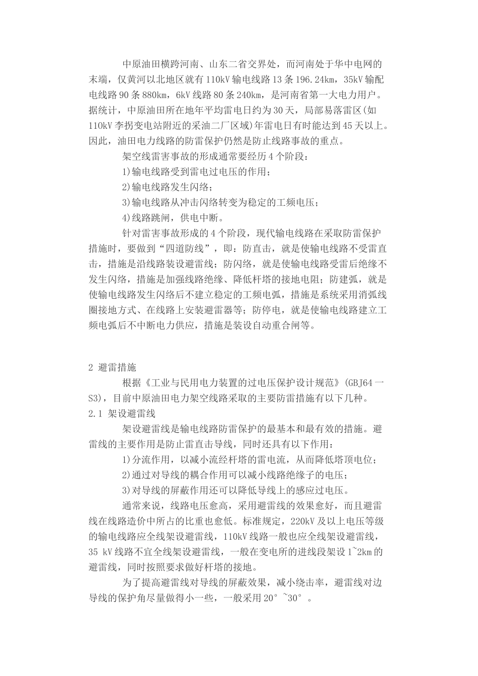 架空电力线路的防雷保护(doc 6)_第3页