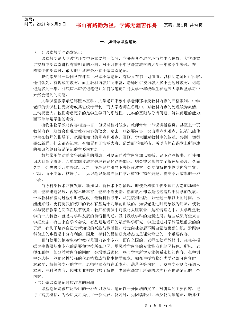 植物生物学学习指导及习题集1-湖州师范学院生命科学学院_第2页