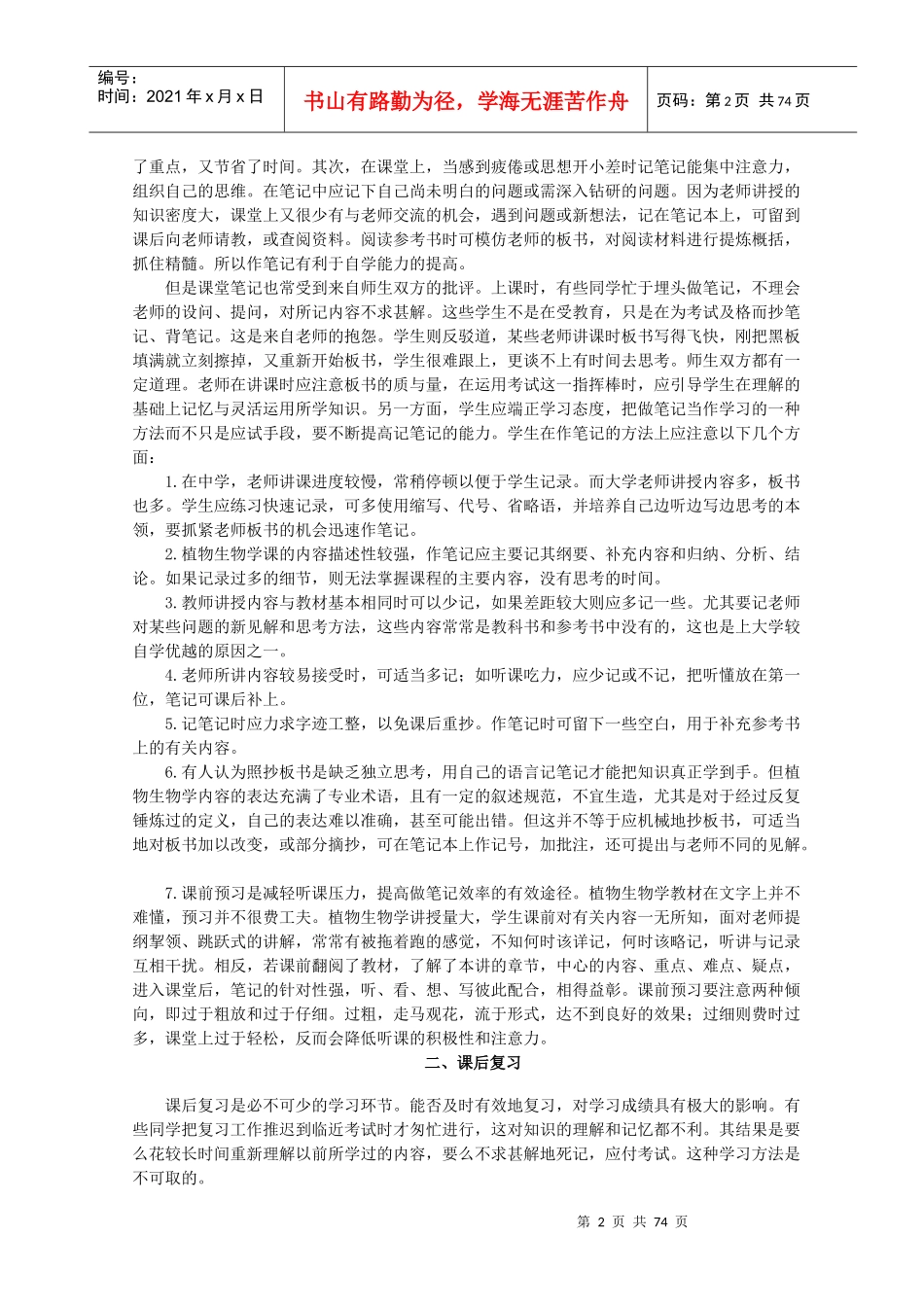植物生物学学习指导及习题集1-湖州师范学院生命科学学院_第3页