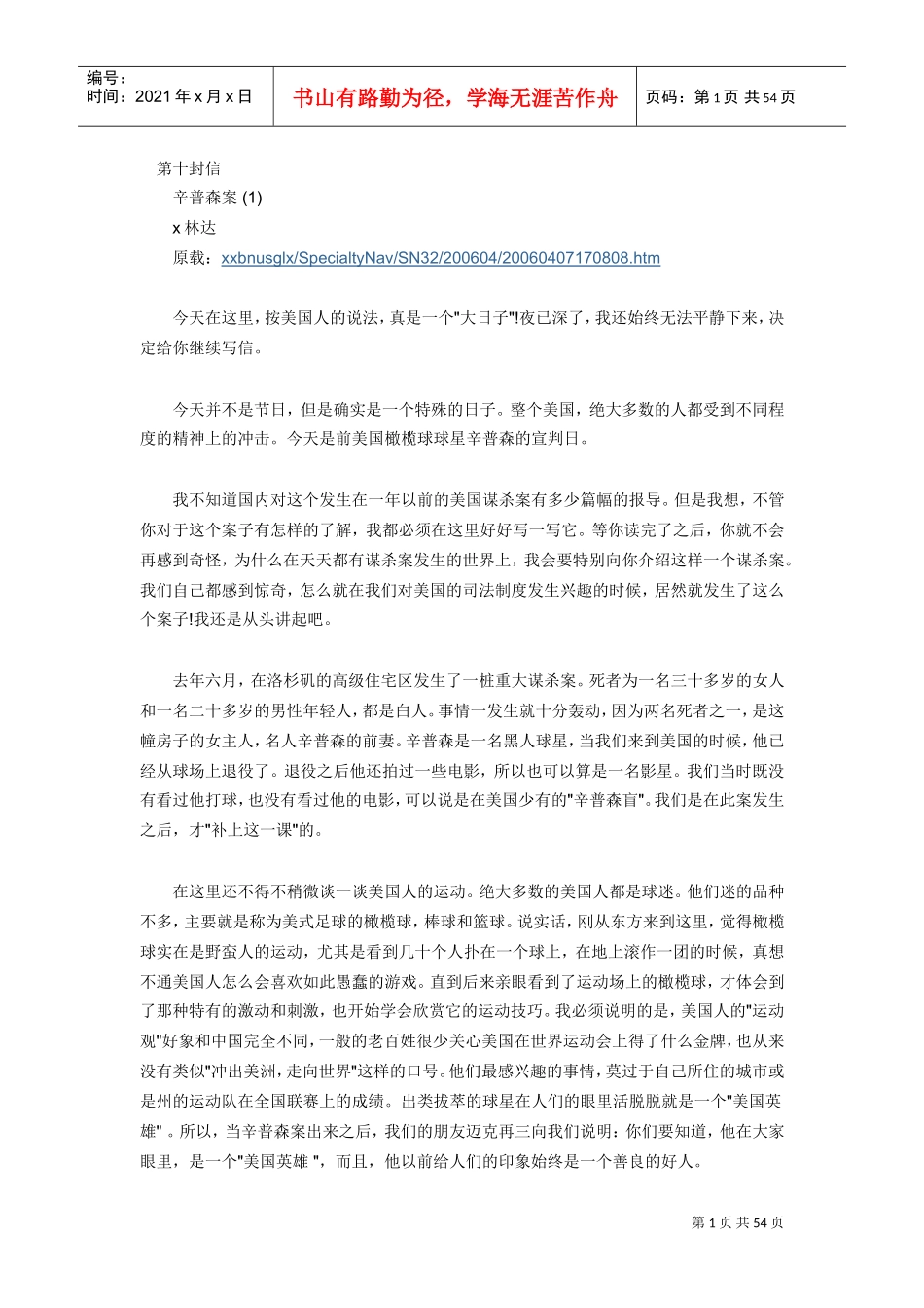 林达辛普森案_第1页
