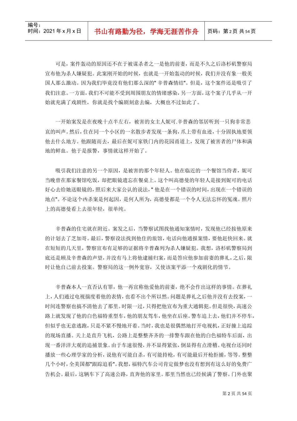 林达辛普森案_第2页