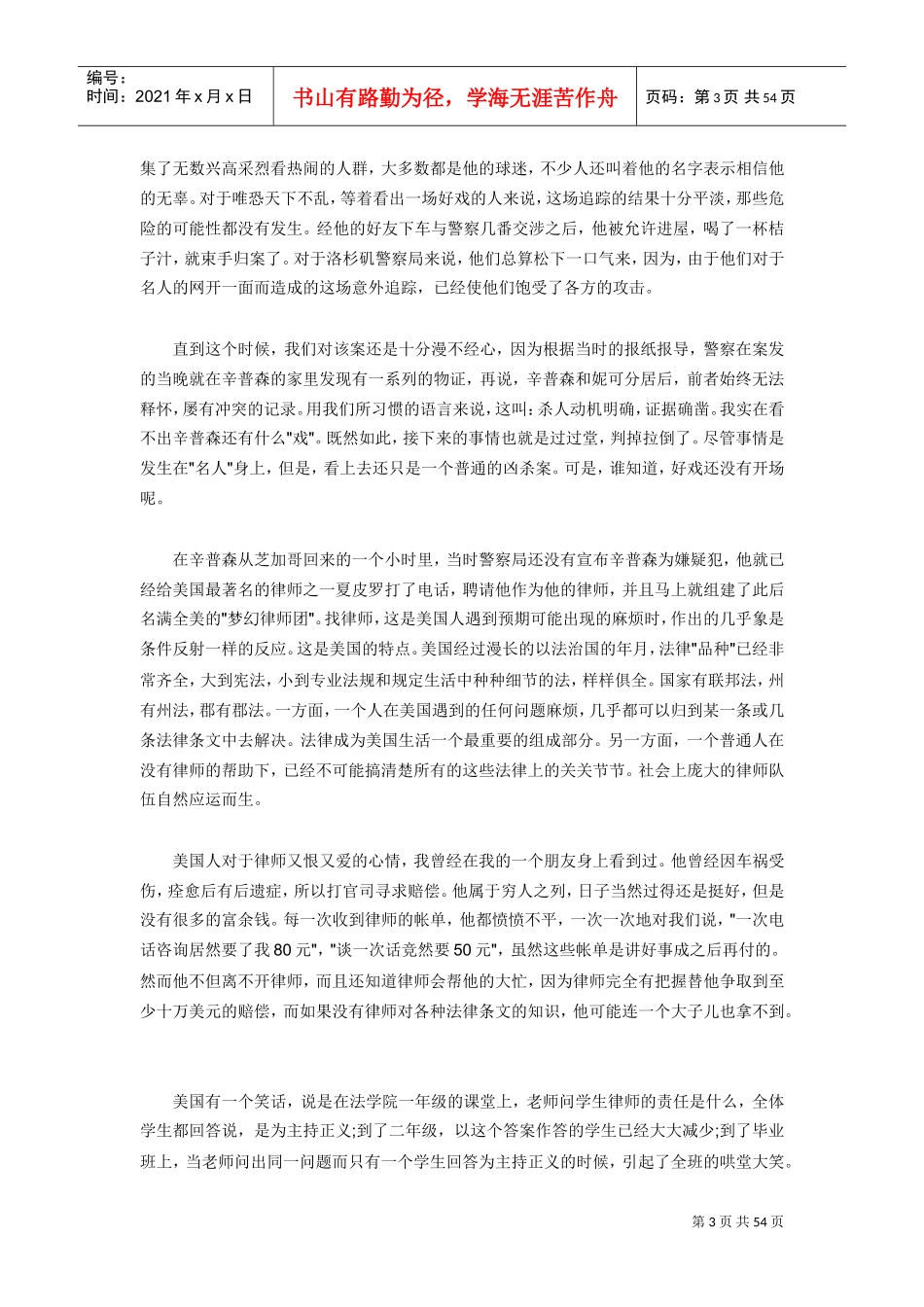 林达辛普森案_第3页