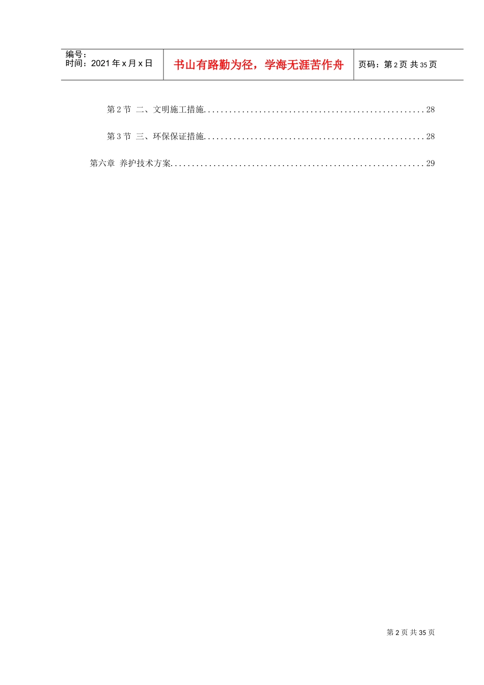 某生态园施工组织设计(DOC39页)_第2页