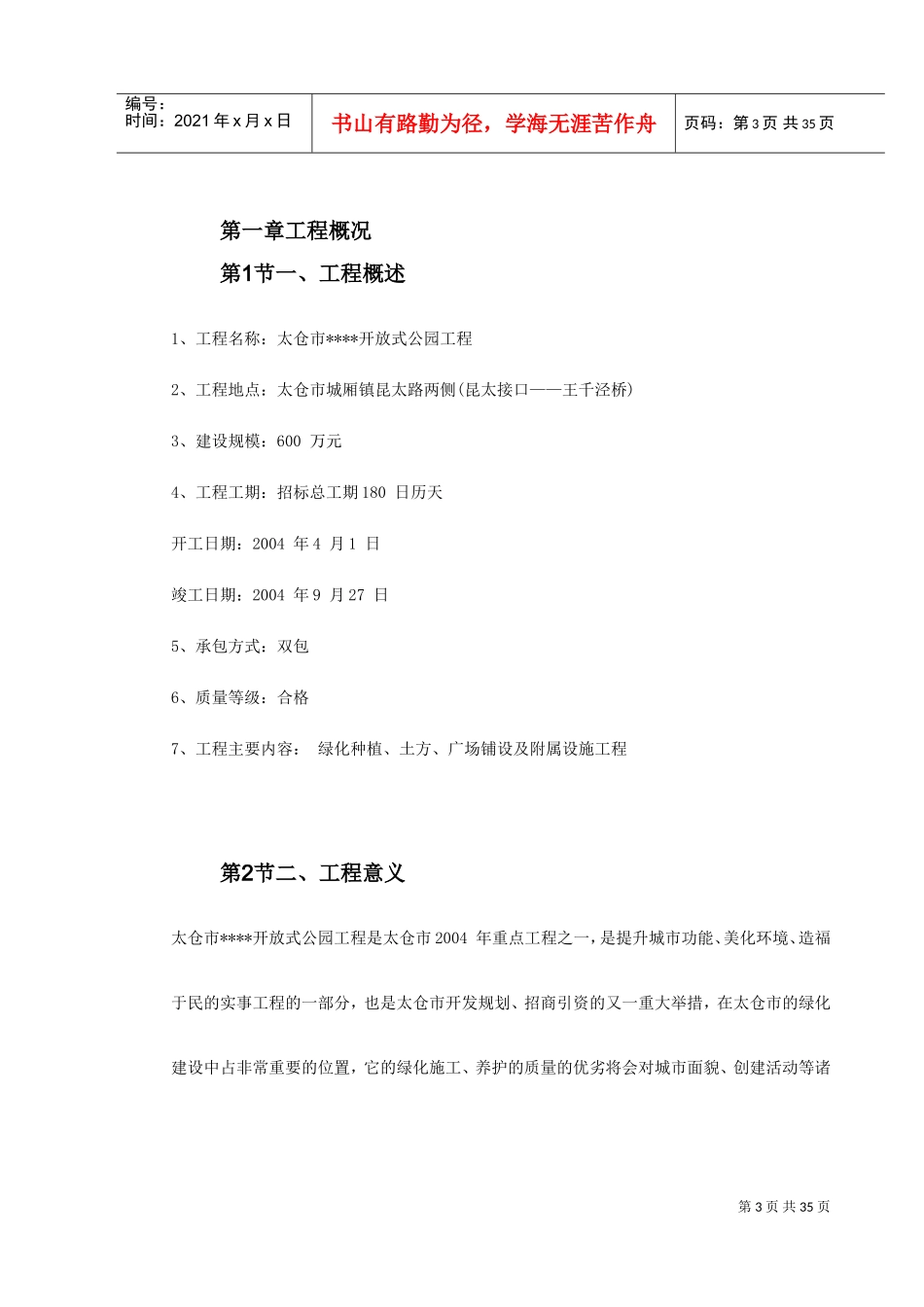 某生态园施工组织设计(DOC39页)_第3页