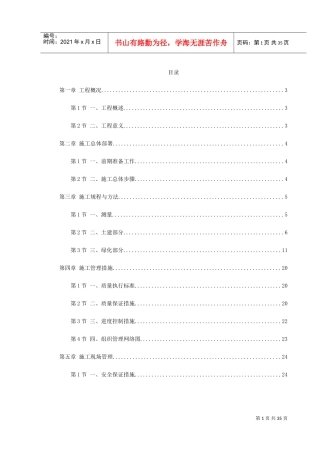 某生态园施工组织设计(DOC39页)