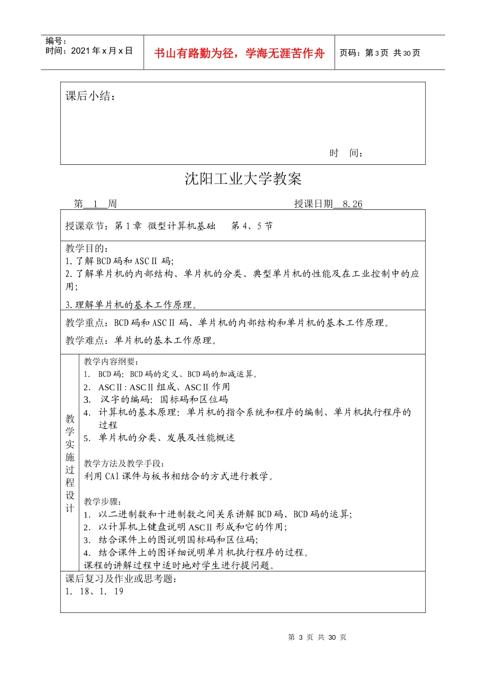 沈阳工业大学：单片机原理及接口技术电子教案_第3页