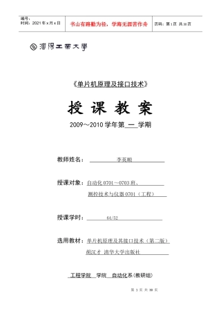 沈阳工业大学：单片机原理及接口技术电子教案