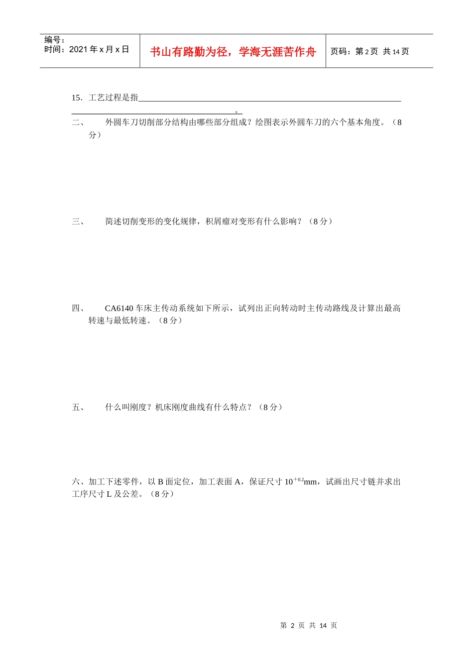 机械制造技术基础考试试题及答案_第2页
