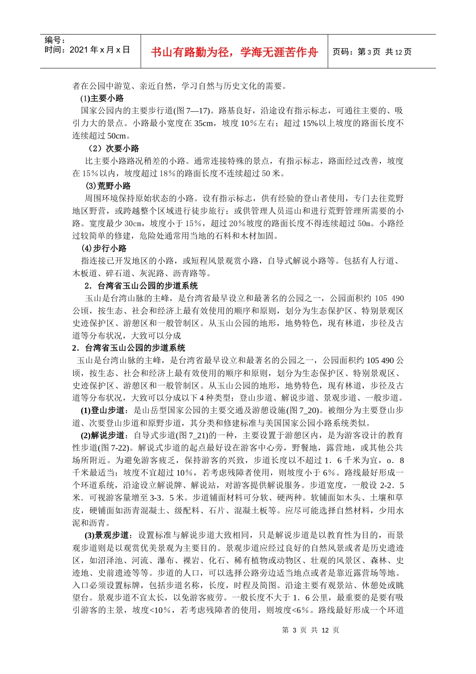 生态旅游设施规划设计培训课程_第3页