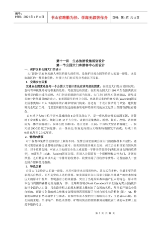 生态旅游设施规划设计培训课程