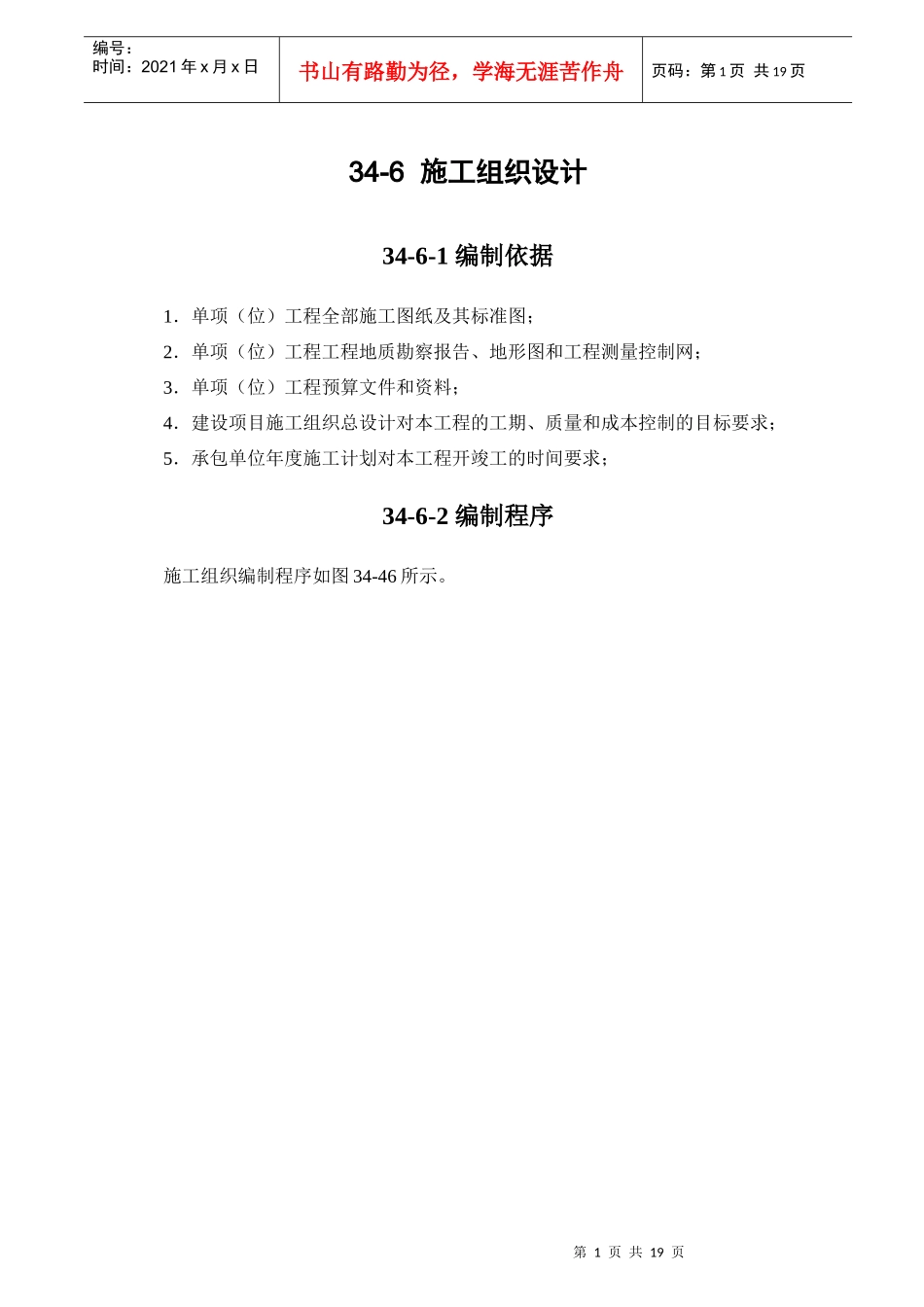某建筑工程施工组织设计(doc 18页)_第1页