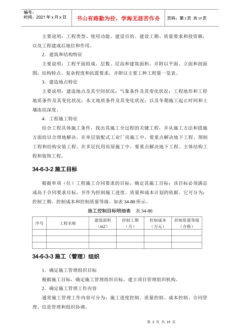 某建筑工程施工组织设计(doc 18页)_第3页