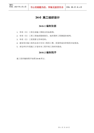 某建筑工程施工组织设计(doc 18页)