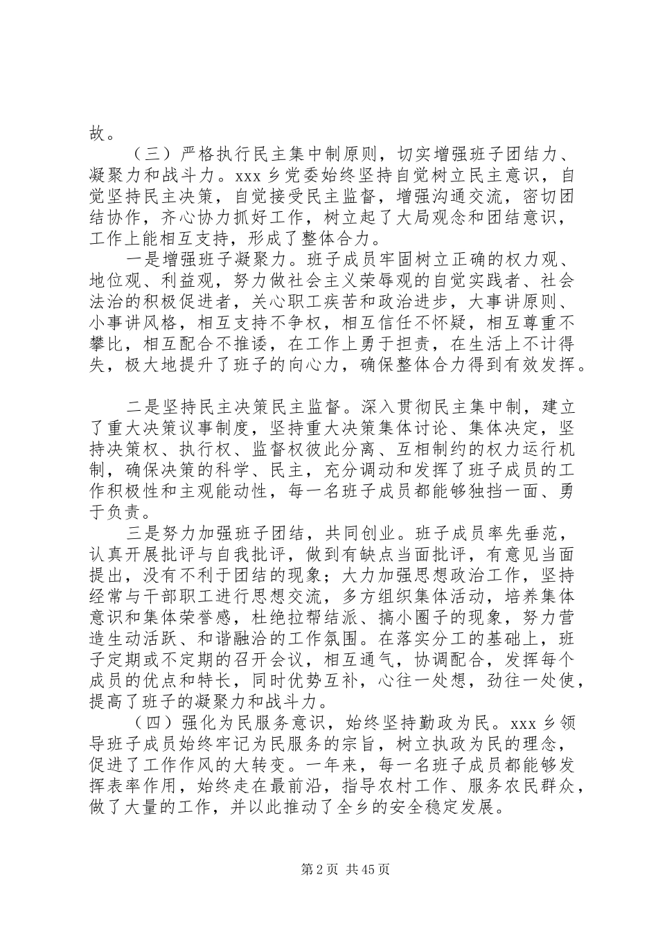 领导班子履职情况报告七篇_第2页