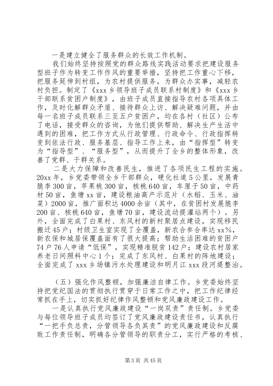 领导班子履职情况报告七篇_第3页