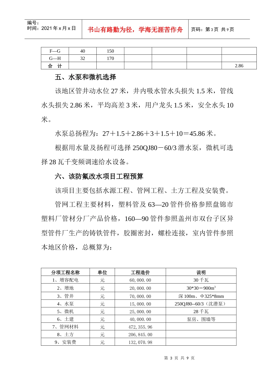 望台镇道沿村人畜饮水工程设计说明书_第3页