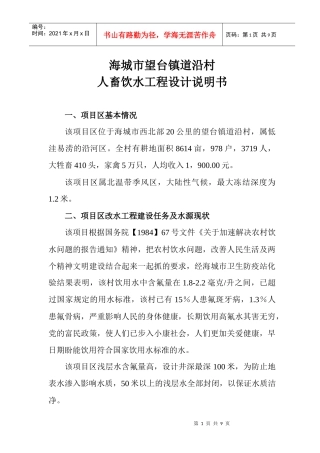 望台镇道沿村人畜饮水工程设计说明书