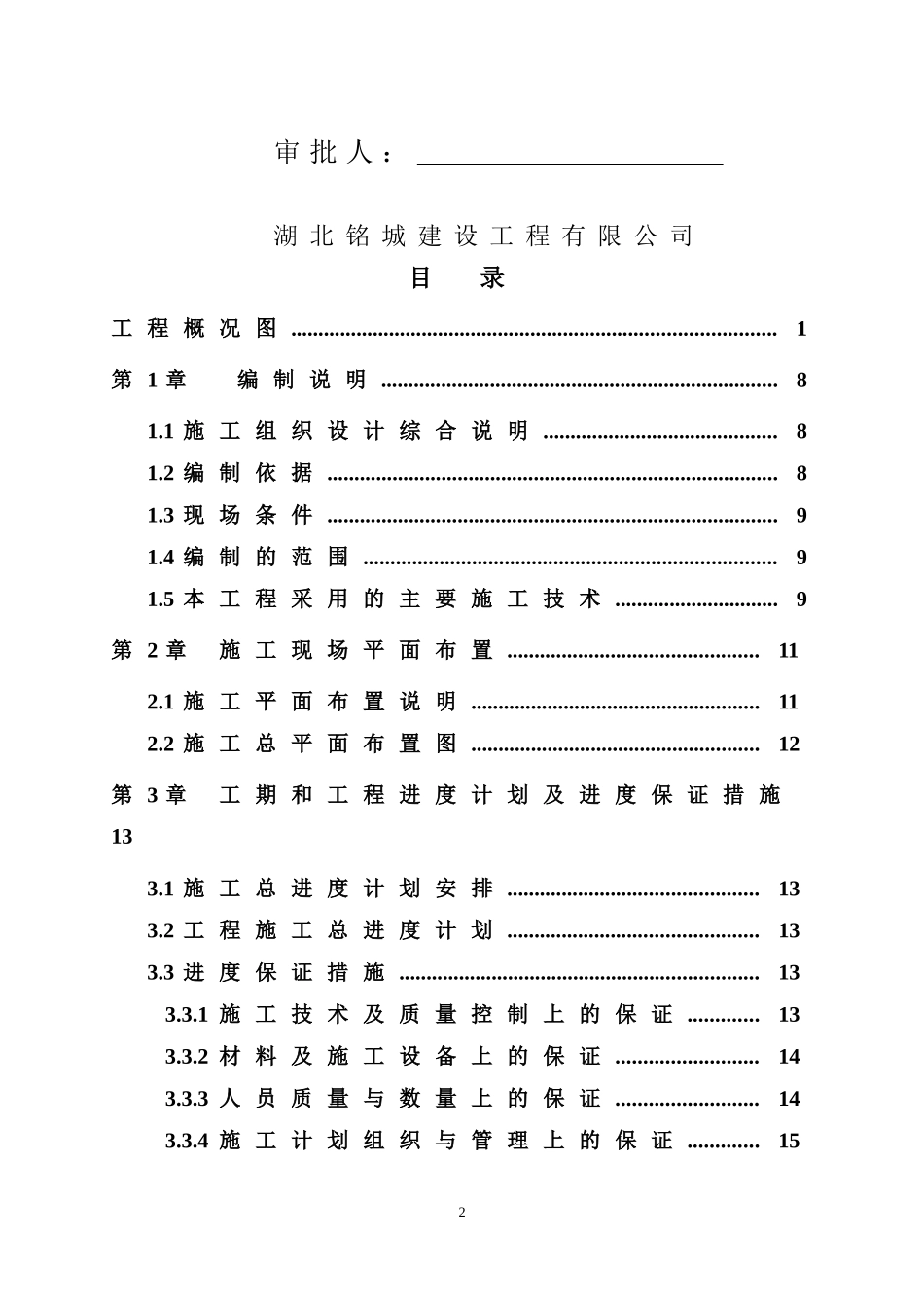 某楼建设工程施工组织设计方案_第2页