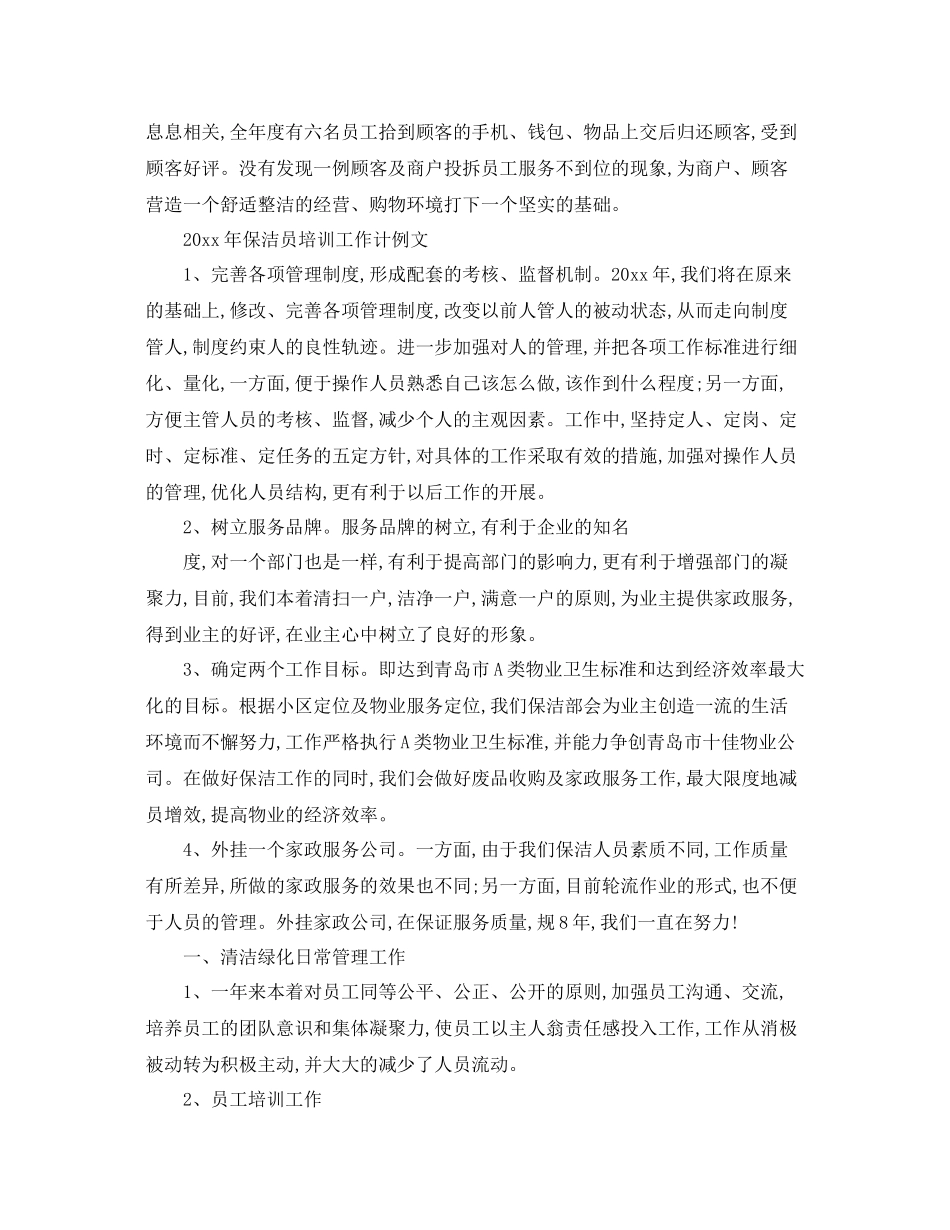 2020年保洁员培训工作计划 _第2页