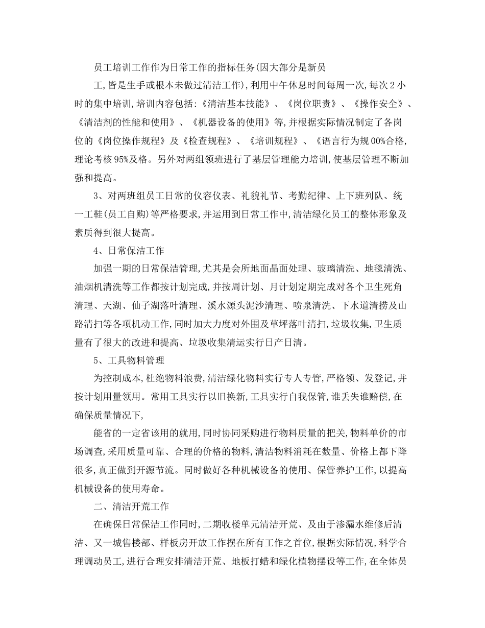 2020年保洁员培训工作计划 _第3页