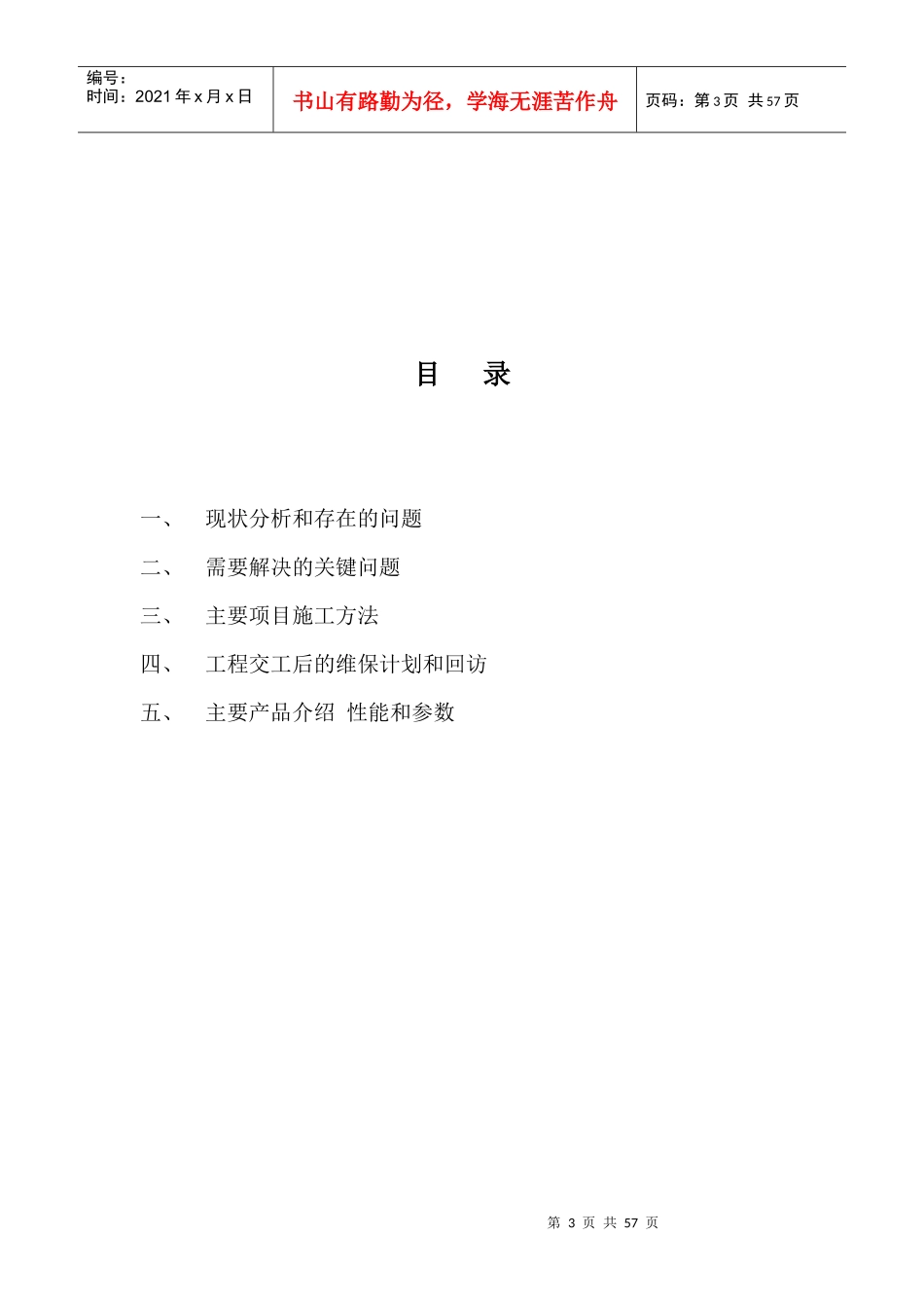 消防自动报警系统北京饭店副本_第3页