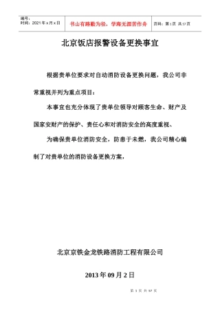 消防自动报警系统北京饭店副本