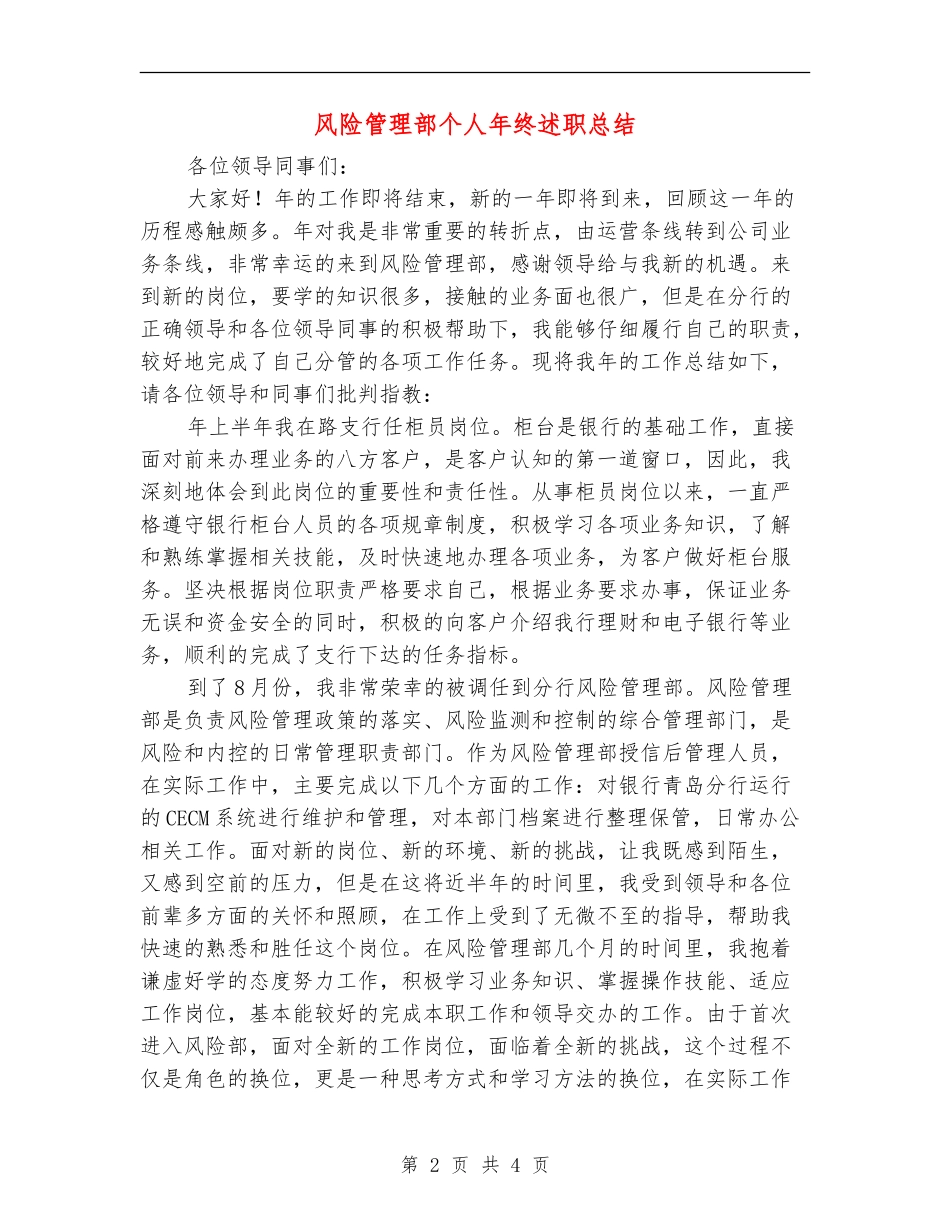 风险管理部个人年终述职总结_第2页