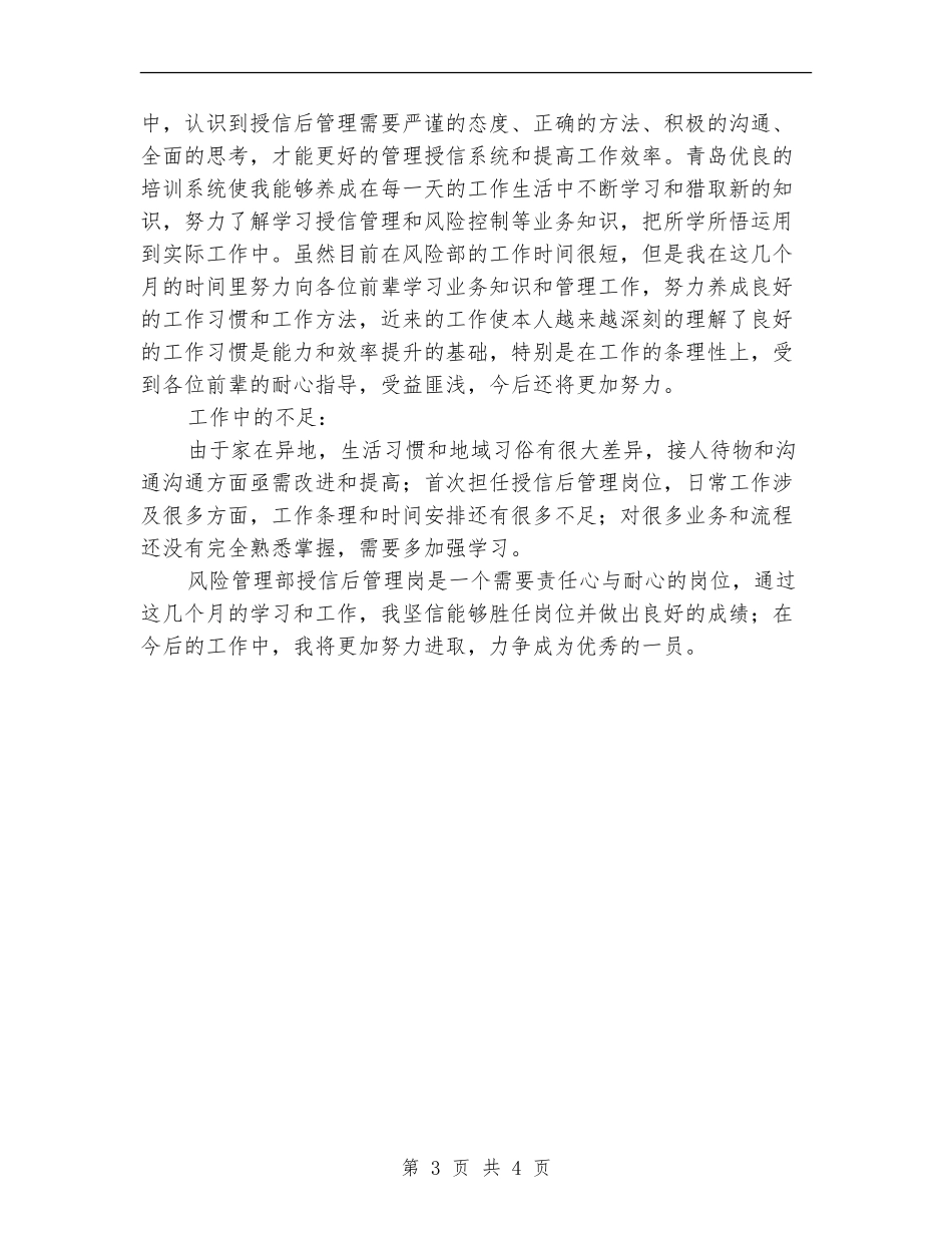 风险管理部个人年终述职总结_第3页