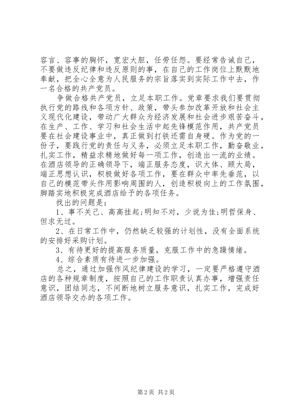 管委会学转促自查自纠报告_第2页