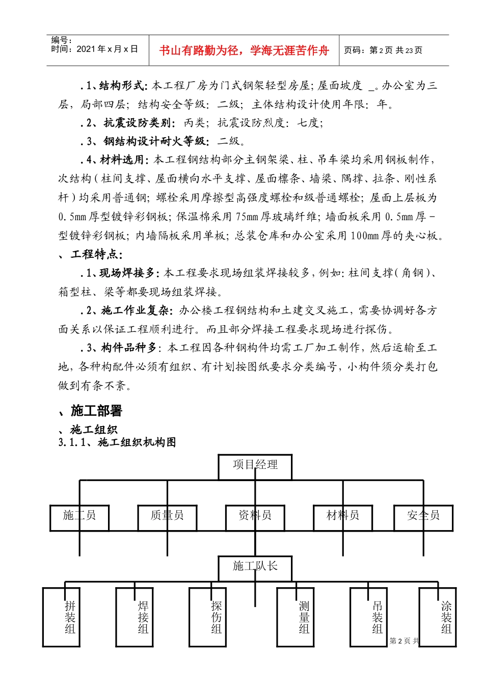 某钢结构工程厂房、办公楼施工组织设计方案(DOC36页)_第2页