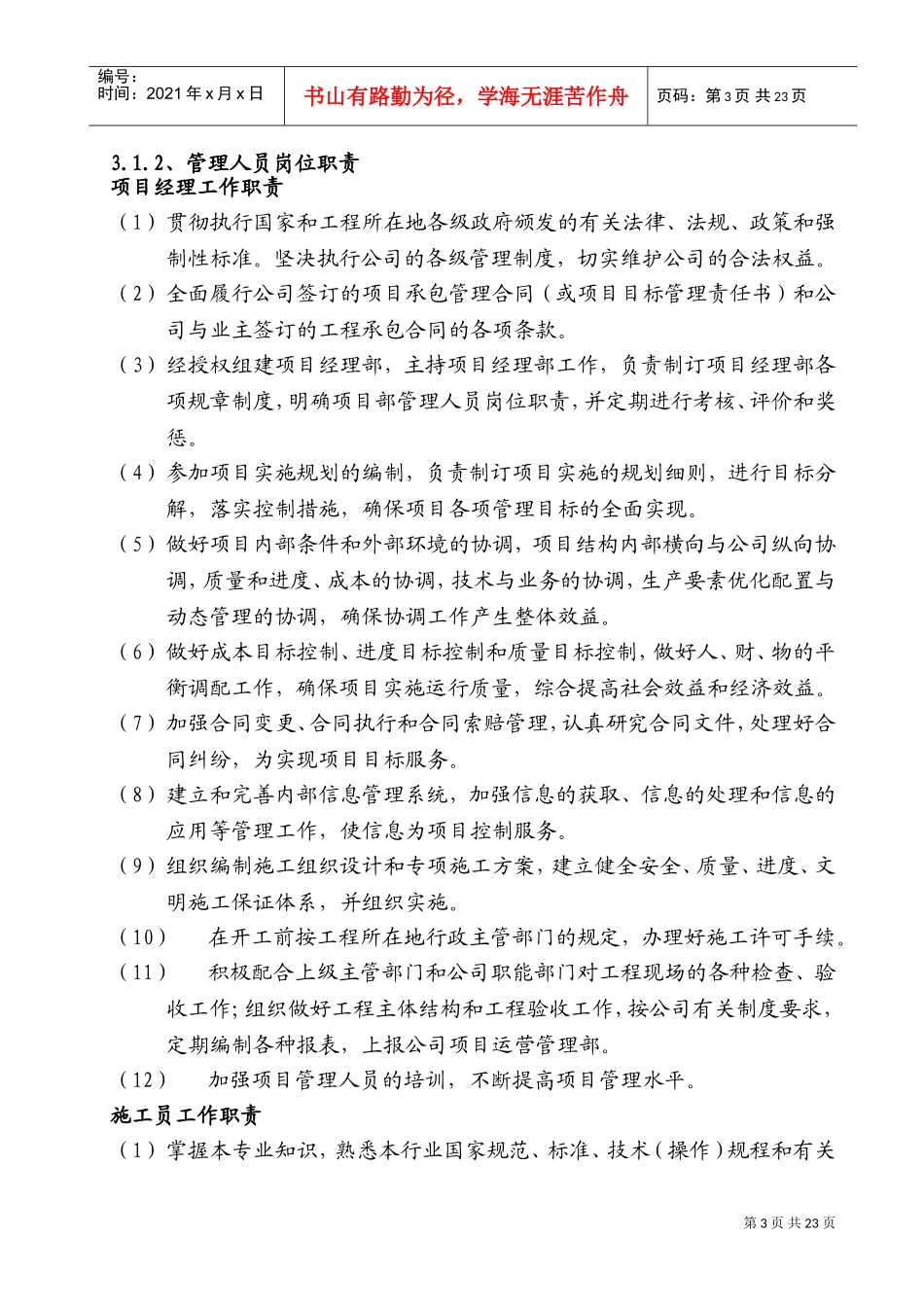 某钢结构工程厂房、办公楼施工组织设计方案(DOC36页)_第3页