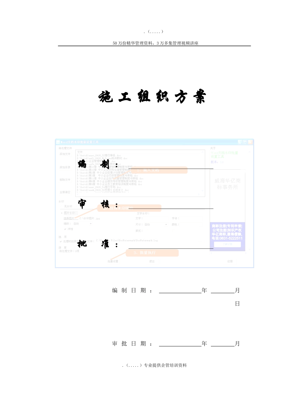 某卫生防疫站办公楼工程施工组织设计_第1页