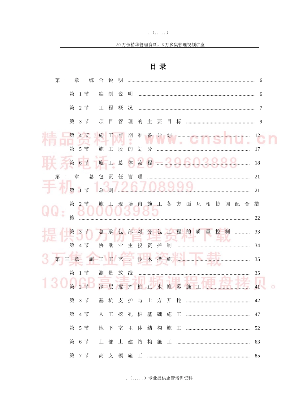 某卫生防疫站办公楼工程施工组织设计_第3页