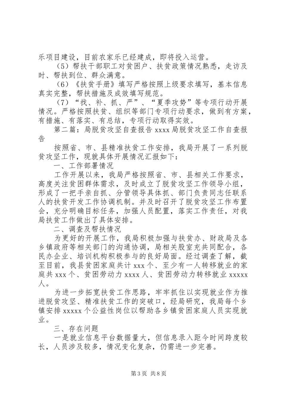 旅游局XX年度脱贫攻坚帮扶工作自查报告[合集5篇]_第3页