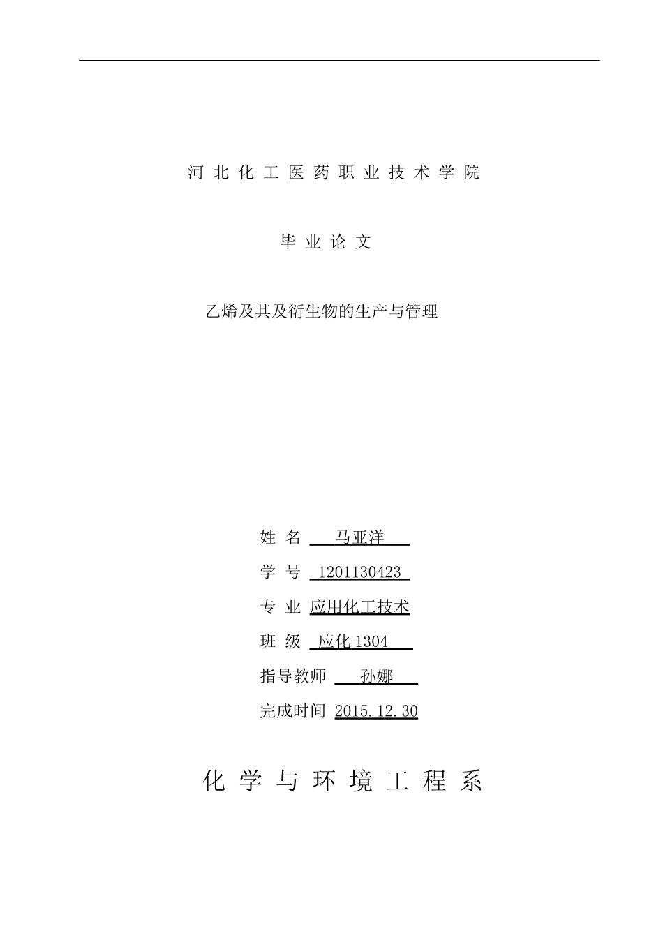 河北化工医药职业技术学院_第1页