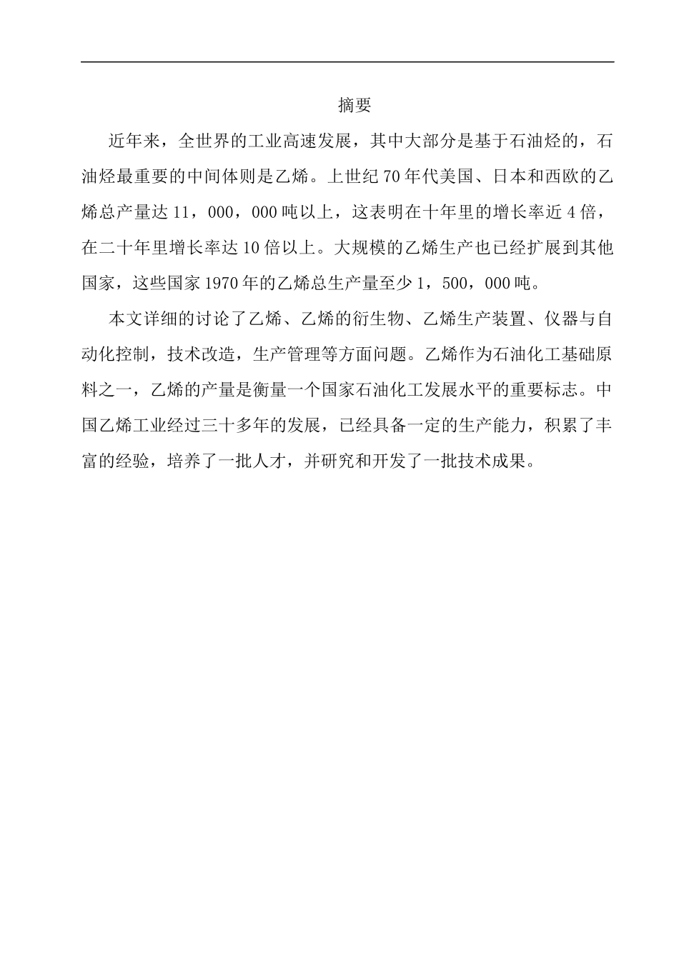 河北化工医药职业技术学院_第2页