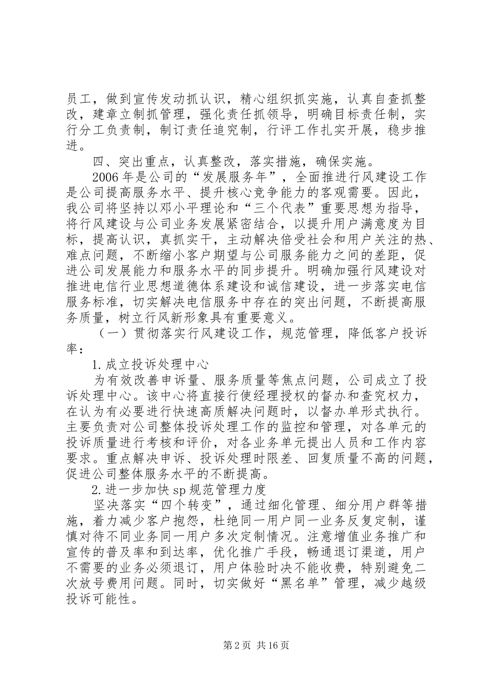 行风评议整改报告[小编推荐]_第2页