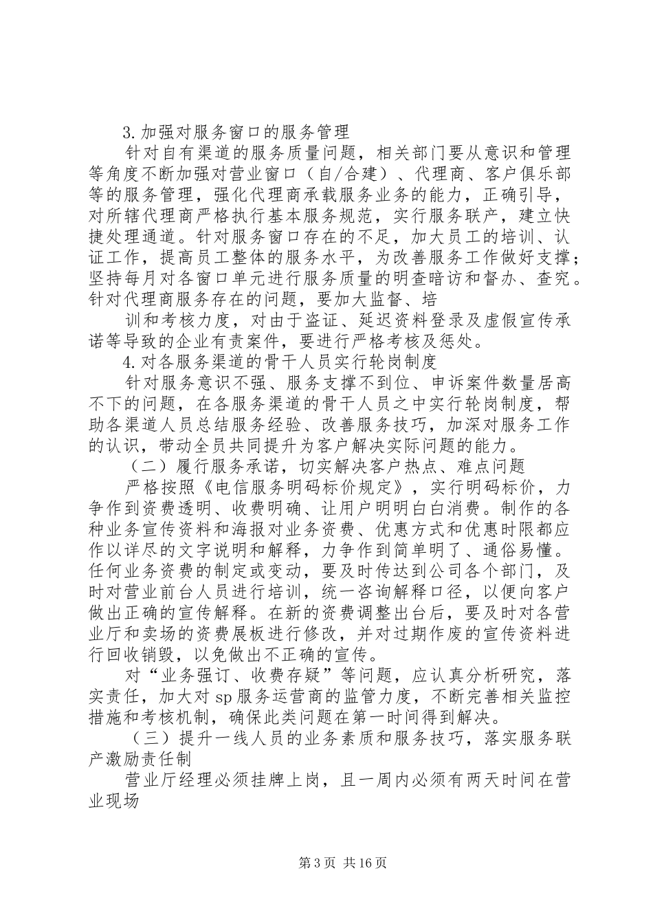 行风评议整改报告[小编推荐]_第3页