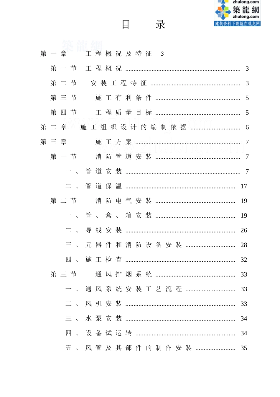 某高层办公楼消防工程施工组织设计_secret_第1页