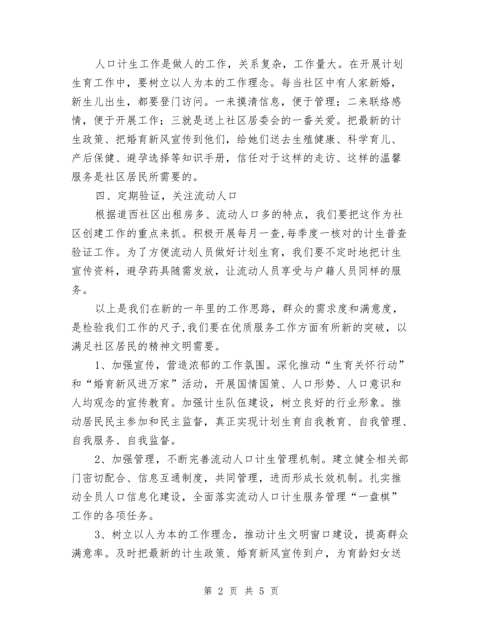 2024社区计生工作计划1与2024社区计生工作计划2汇编_第2页