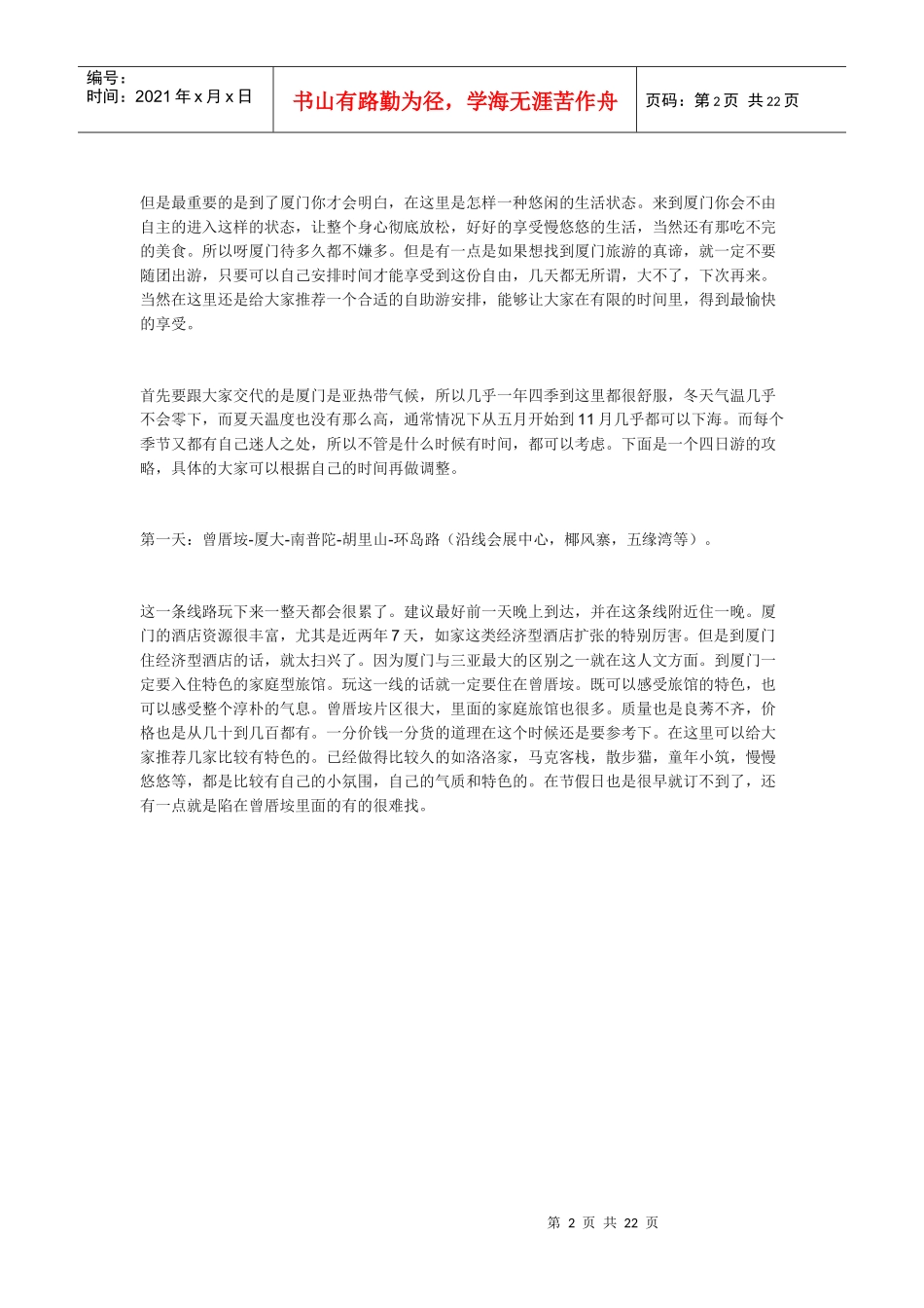 最全的厦门旅游攻略_第2页