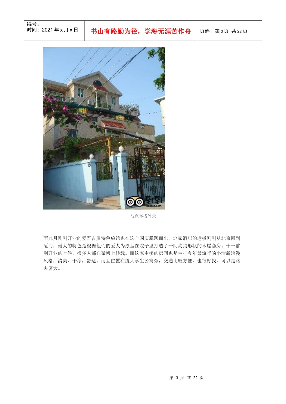 最全的厦门旅游攻略_第3页