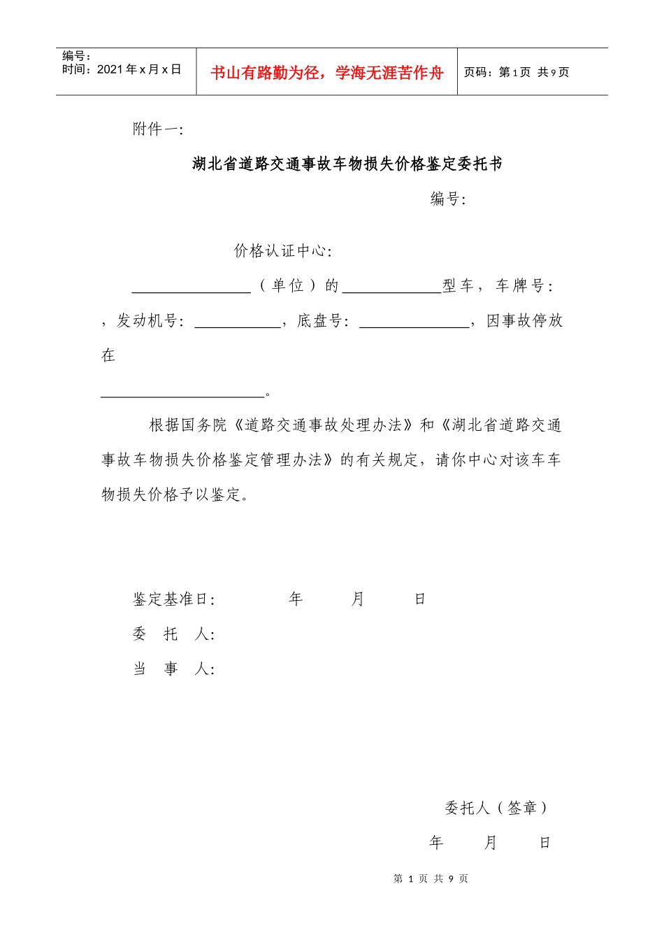 湖北省道路交通事故_第1页