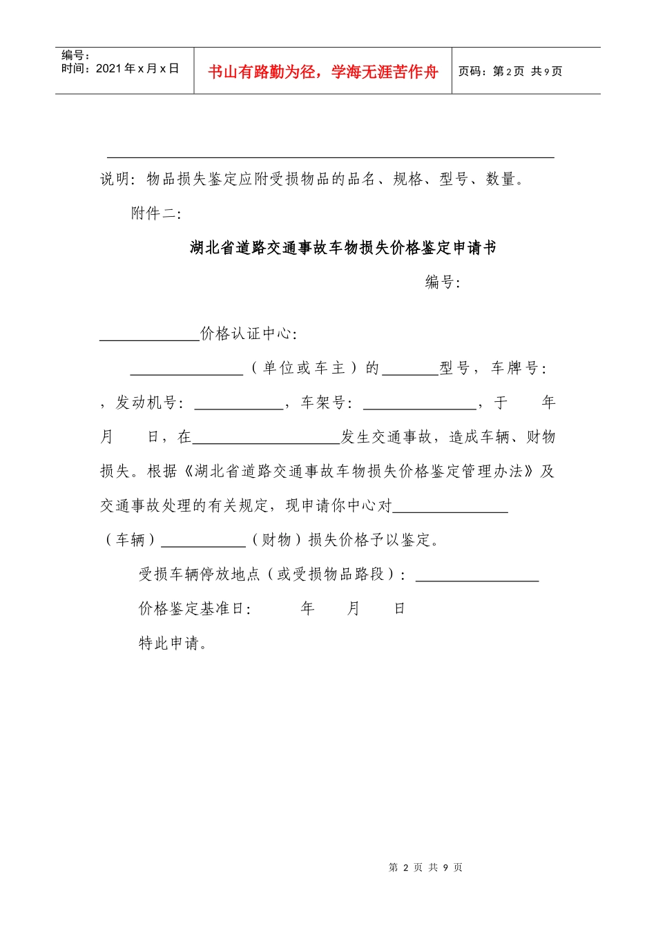 湖北省道路交通事故_第2页