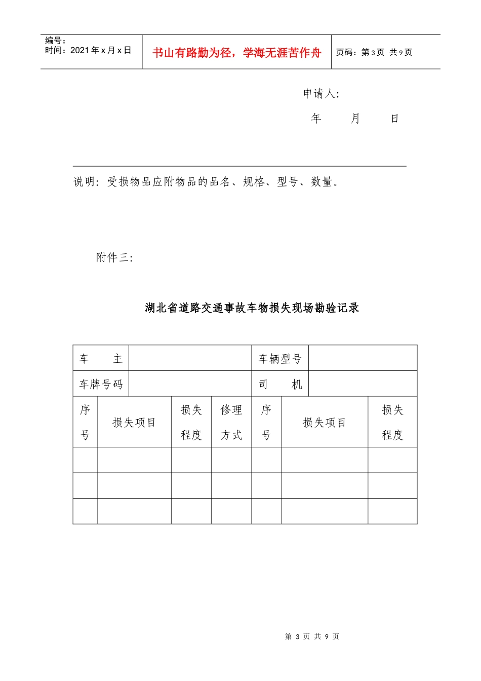 湖北省道路交通事故_第3页