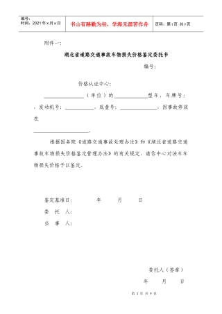 湖北省道路交通事故